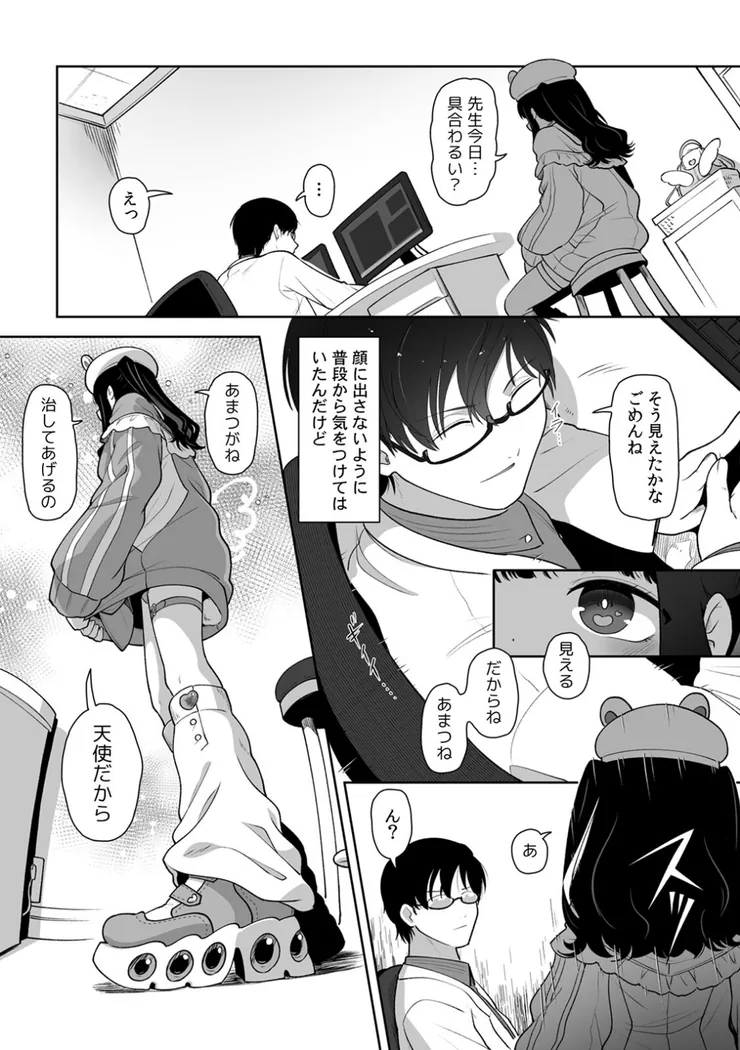 【無料エロ漫画・同人】「今日ね、大丈夫な日だよ？」地雷女の誘惑に負けてめちゃくちゃシた話（1）-5枚目