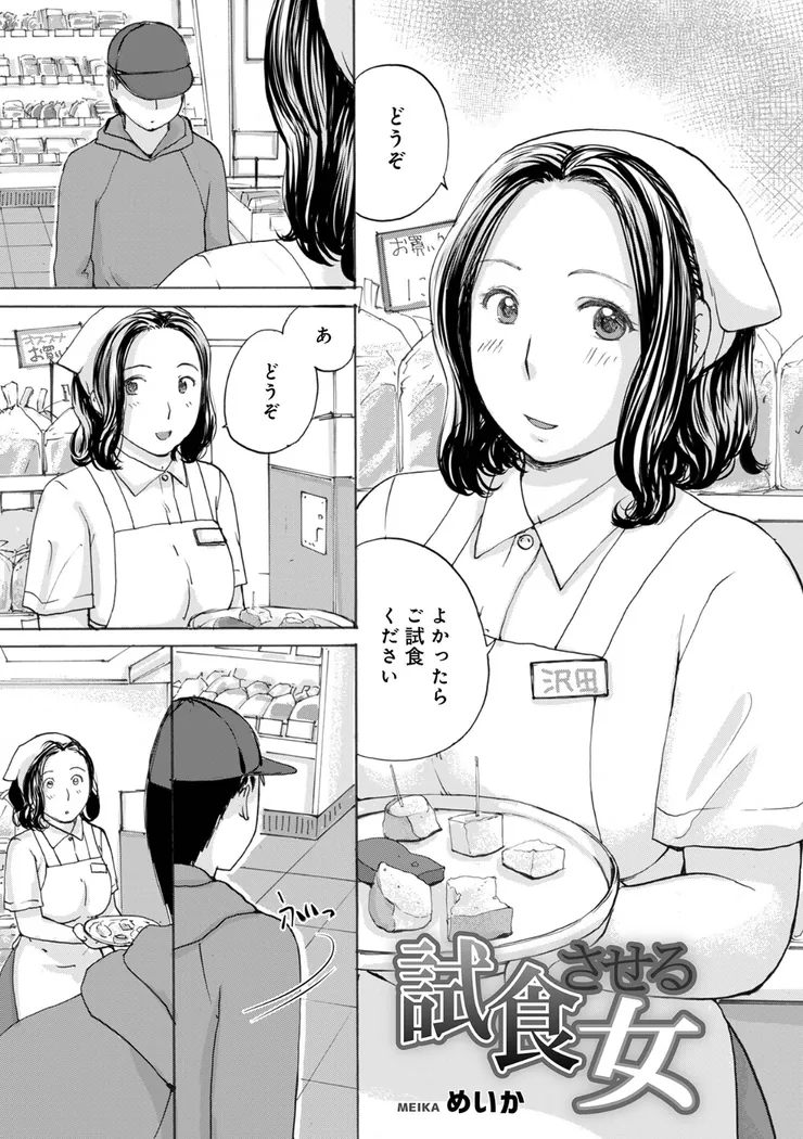 【無料エロ漫画・同人】試食させる女-0枚目