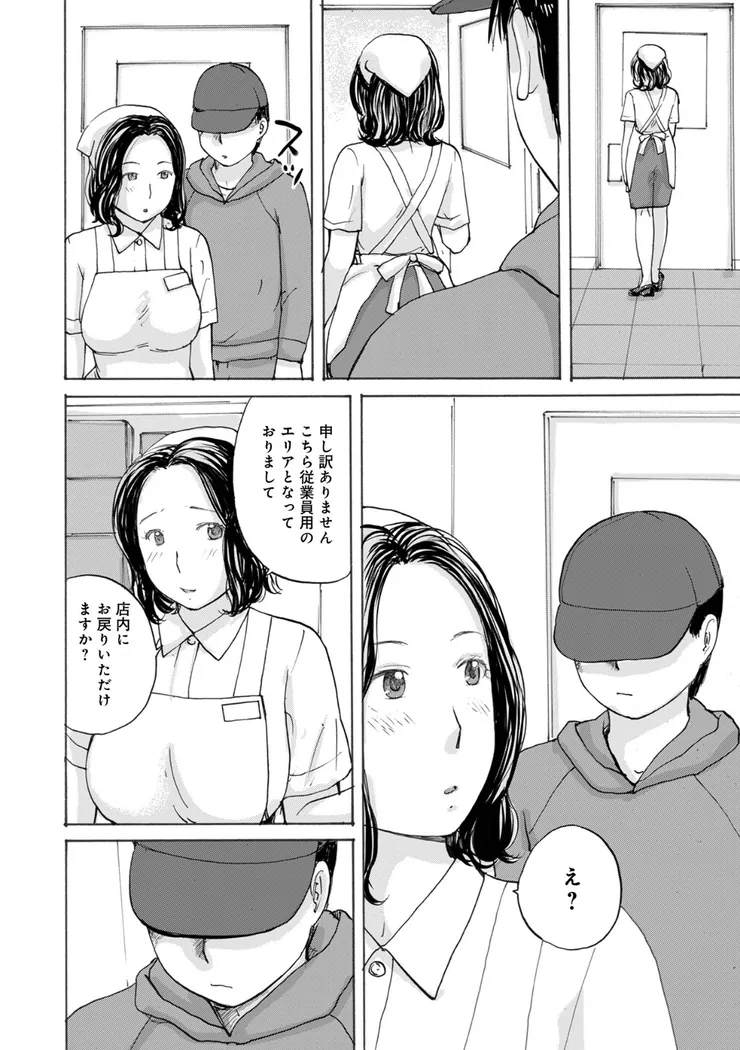 【無料エロ漫画・同人】試食させる女-1枚目