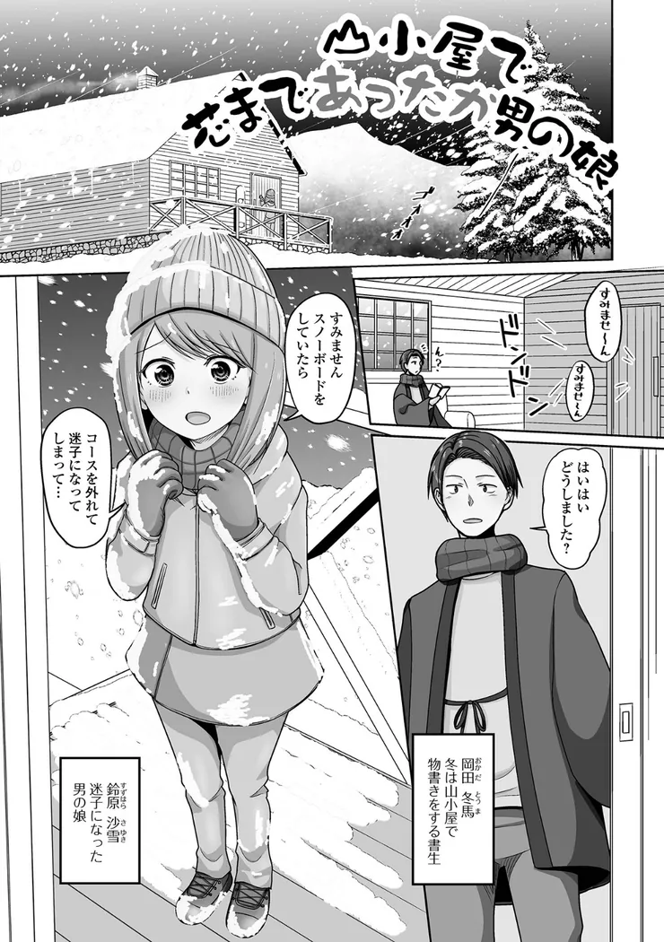 【無料エロ漫画・同人】予行演習は男の娘と-9枚目