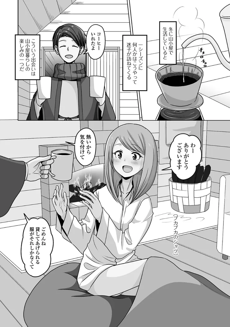 【無料エロ漫画・同人】予行演習は男の娘と-10枚目