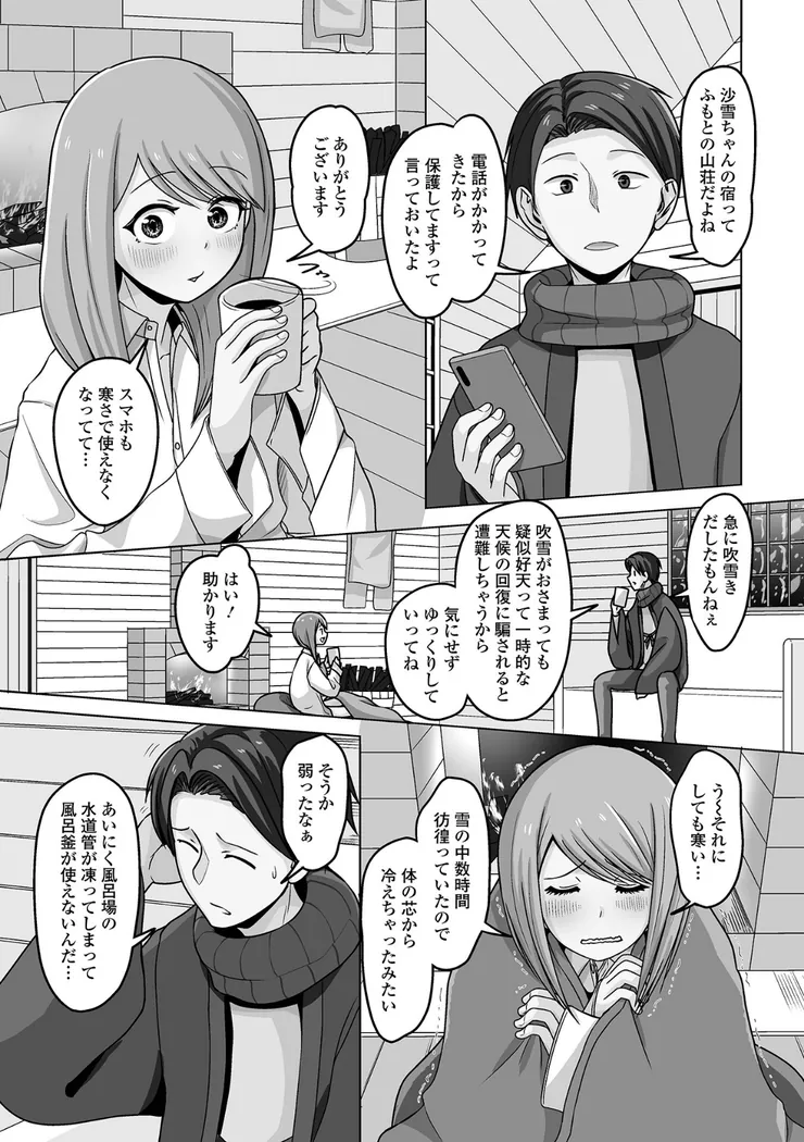 【無料エロ漫画・同人】予行演習は男の娘と-11枚目
