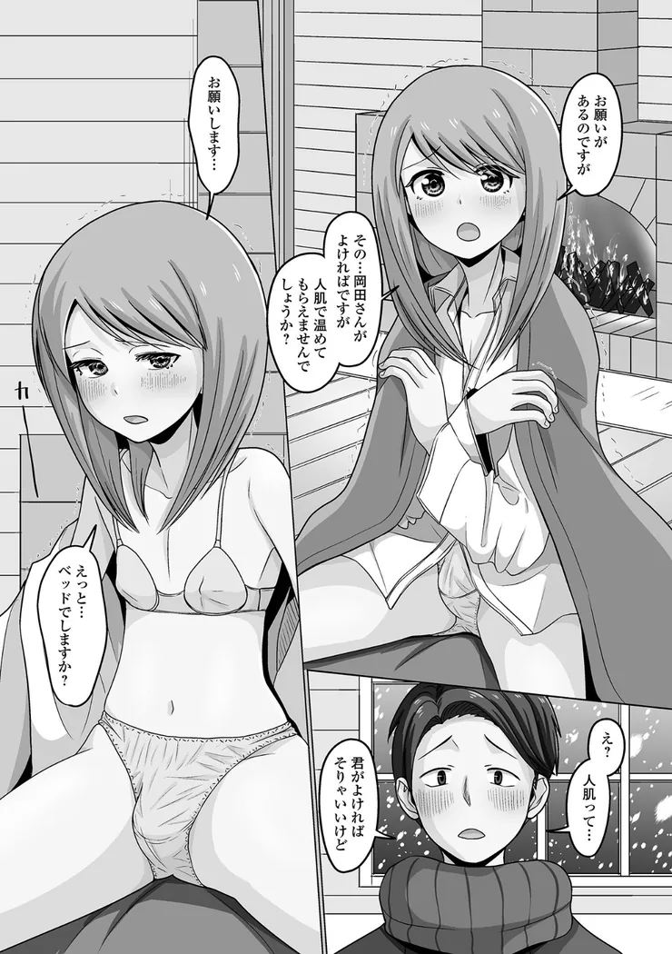 【無料エロ漫画・同人】予行演習は男の娘と-12枚目