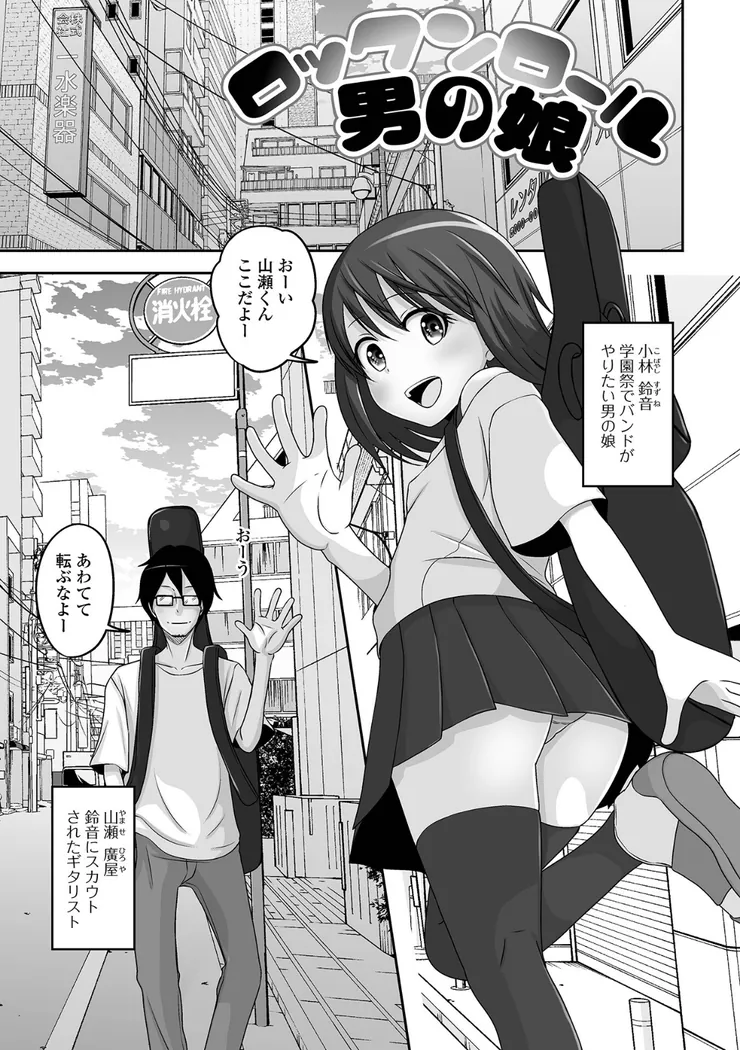 【無料エロ漫画・同人】予行演習は男の娘と-13枚目