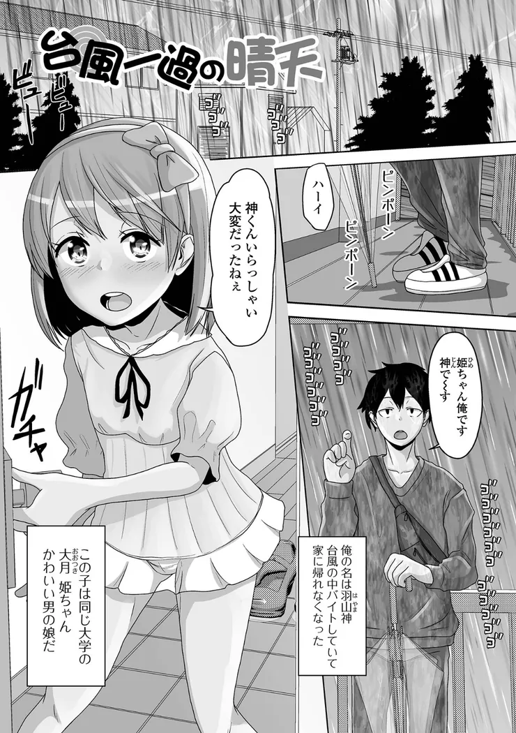 【無料エロ漫画・同人】予行演習は男の娘と-17枚目