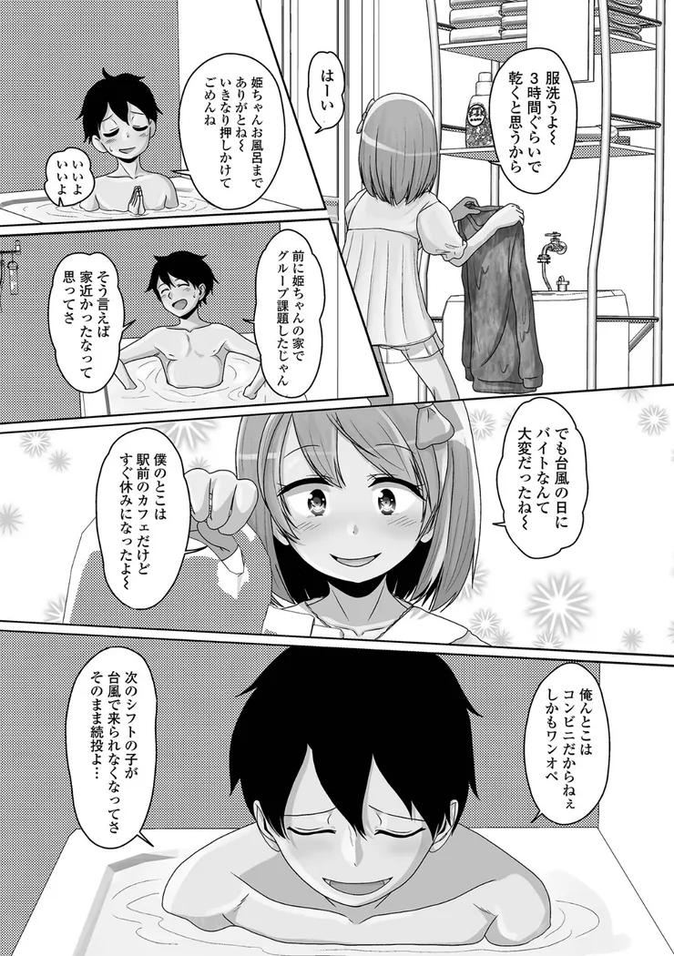 【無料エロ漫画・同人】予行演習は男の娘と-18枚目
