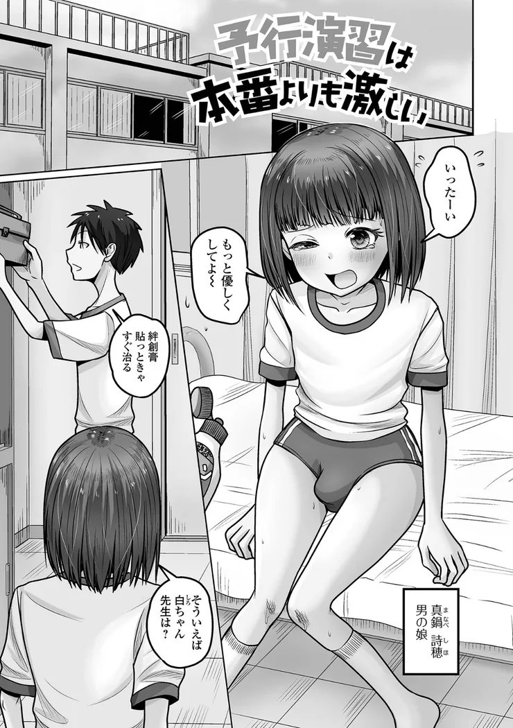 【無料エロ漫画・同人】予行演習は男の娘と-1枚目