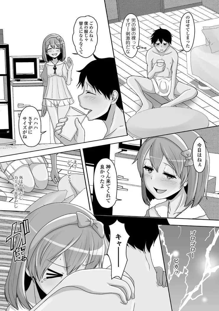 【無料エロ漫画・同人】予行演習は男の娘と-20枚目