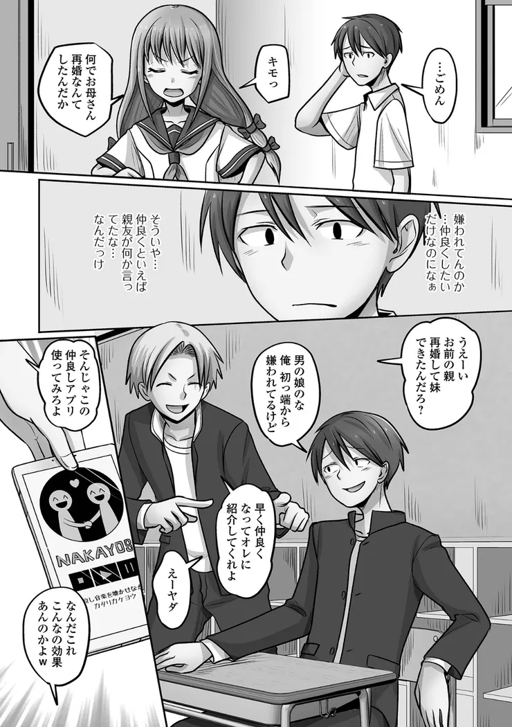 【無料エロ漫画・同人】予行演習は男の娘と-22枚目