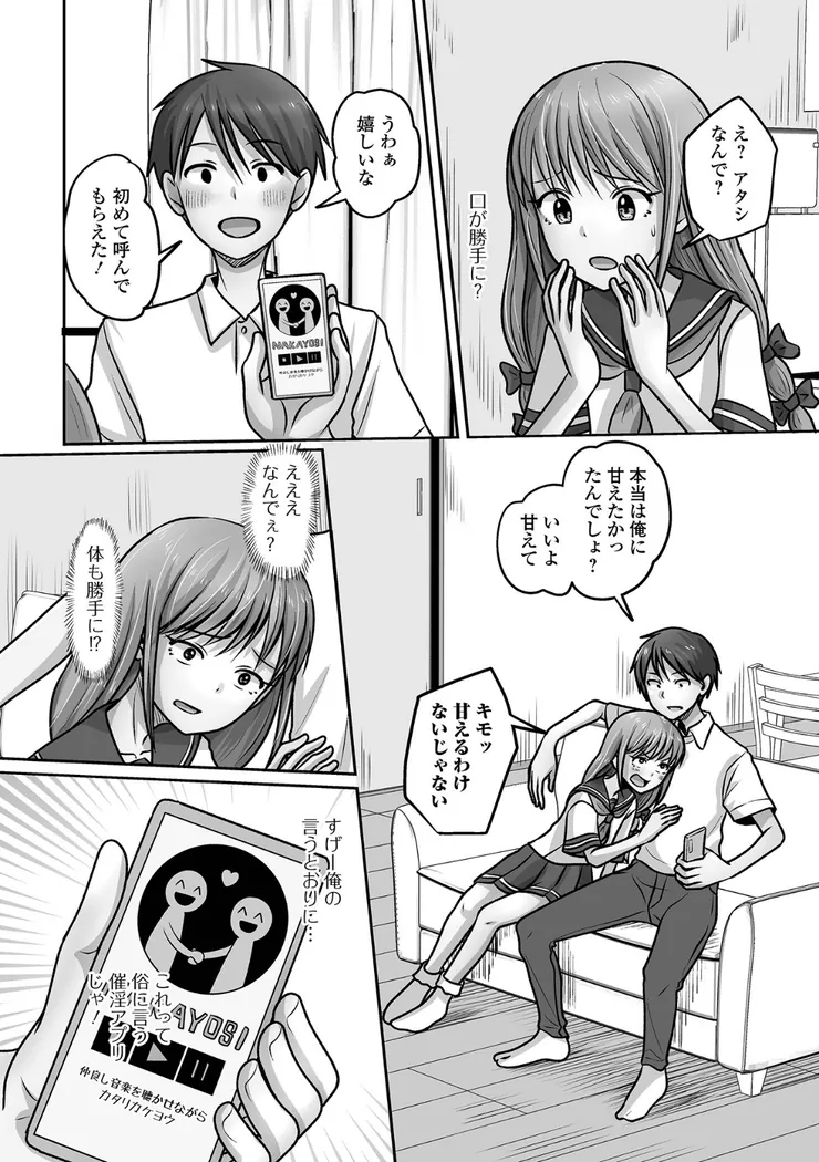 【無料エロ漫画・同人】予行演習は男の娘と-24枚目