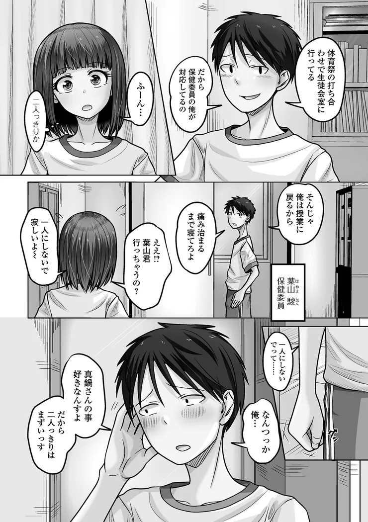 【無料エロ漫画・同人】予行演習は男の娘と-2枚目