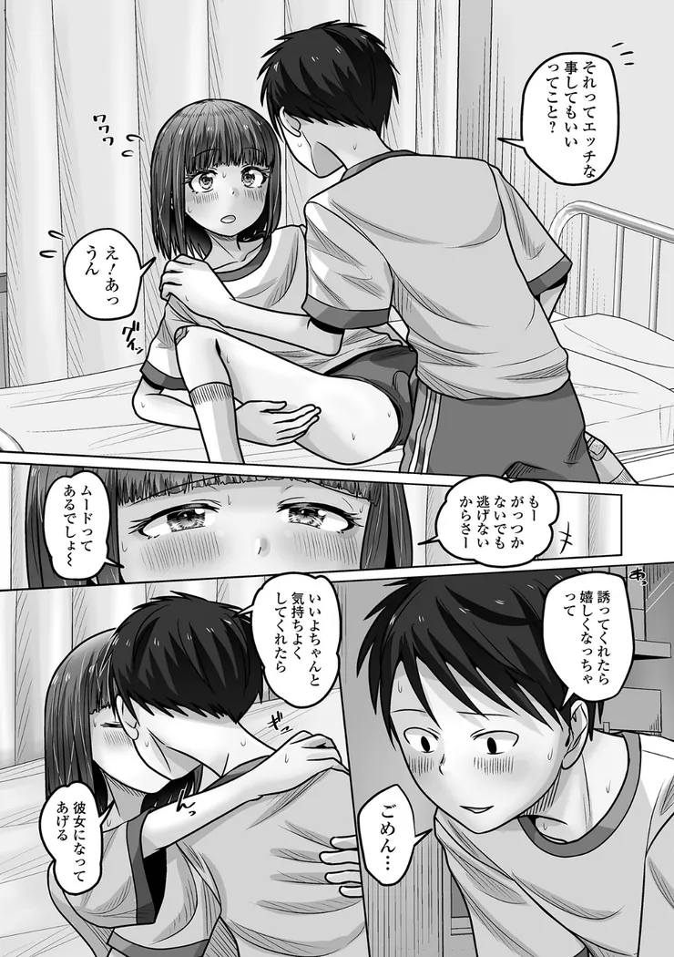 【無料エロ漫画・同人】予行演習は男の娘と-4枚目