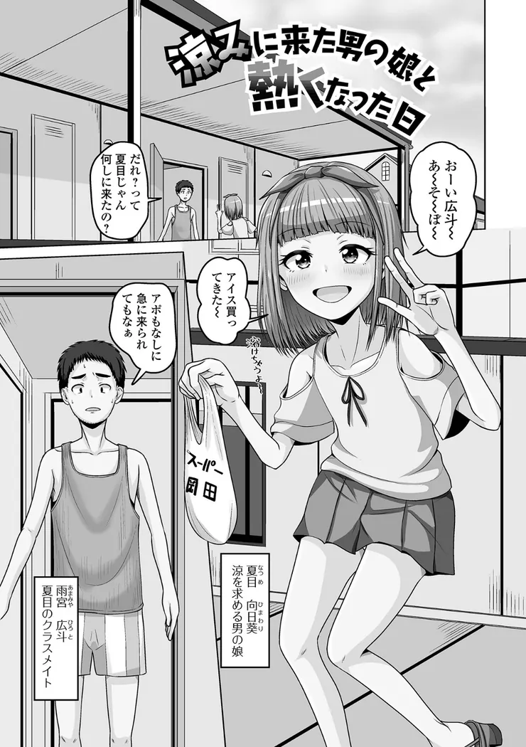 【無料エロ漫画・同人】予行演習は男の娘と-5枚目