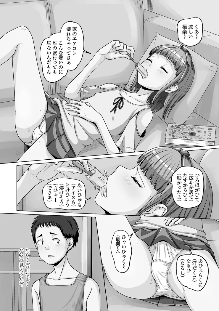 【無料エロ漫画・同人】予行演習は男の娘と-6枚目
