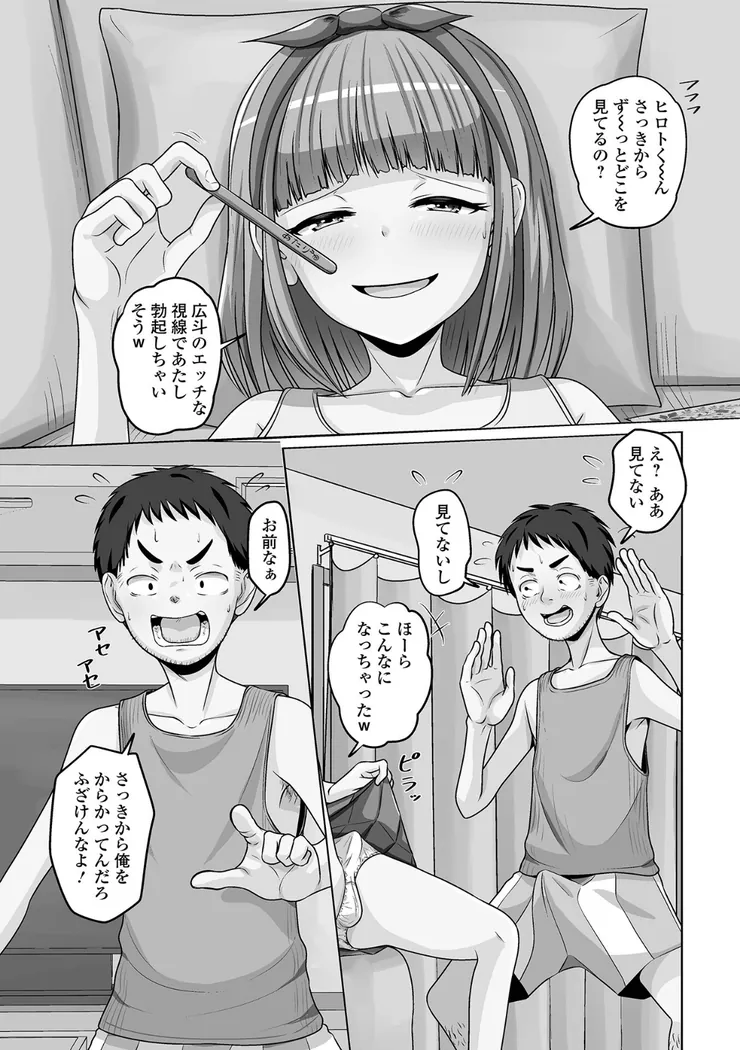 【無料エロ漫画・同人】予行演習は男の娘と-7枚目