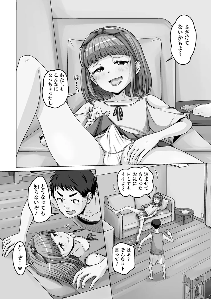 【無料エロ漫画・同人】予行演習は男の娘と-8枚目