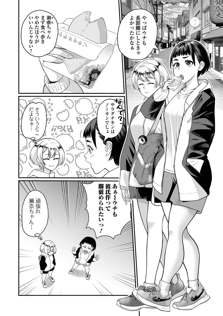 【無料エロ漫画・同人】その太腿に挟まれたい！-1枚目