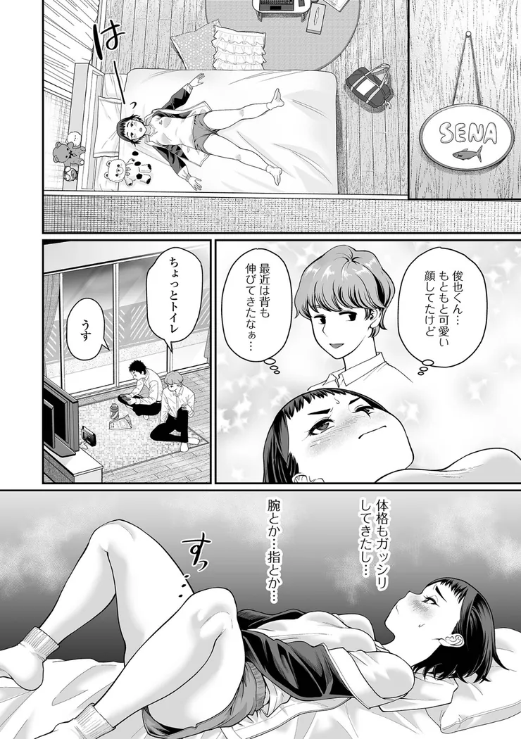 【無料エロ漫画・同人】その太腿に挟まれたい！-3枚目