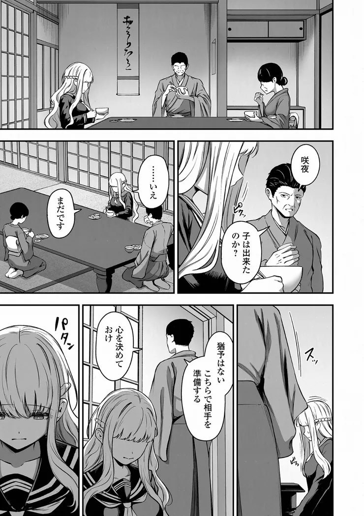 【無料エロ漫画・同人】因習村のかみさま ＃2-2枚目