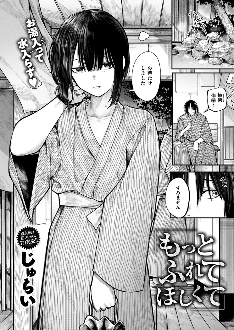 【無料エロ漫画・同人】もっとふれてほしくて-2枚目