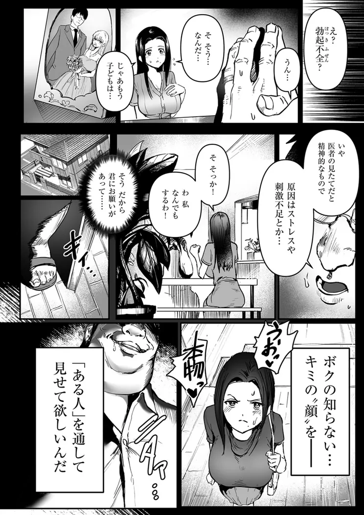 【無料エロ漫画・同人】僕の知らない顔-4枚目