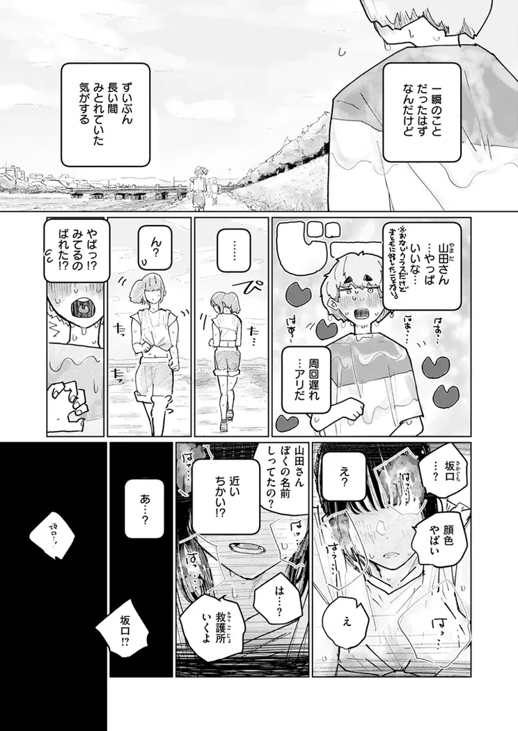 【無料エロ漫画・同人】しっかり者の山田さん 好きな食べ物（※ぼく）の前では我慢できない！-5枚目