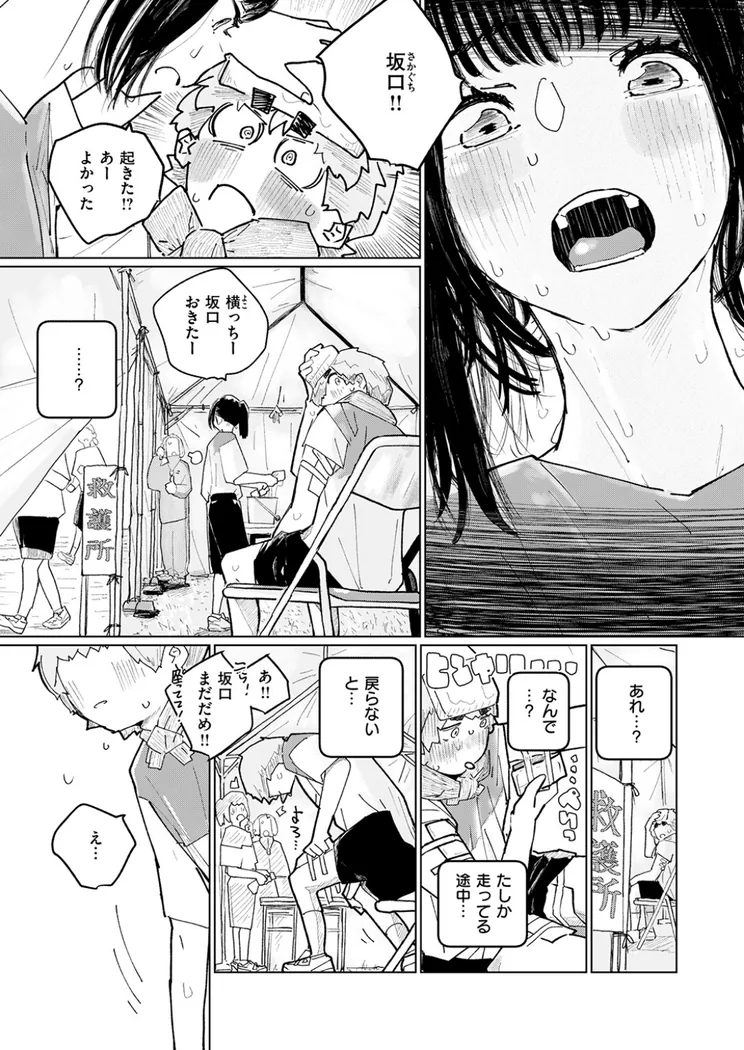 【無料エロ漫画・同人】しっかり者の山田さん 好きな食べ物（※ぼく）の前では我慢できない！-6枚目