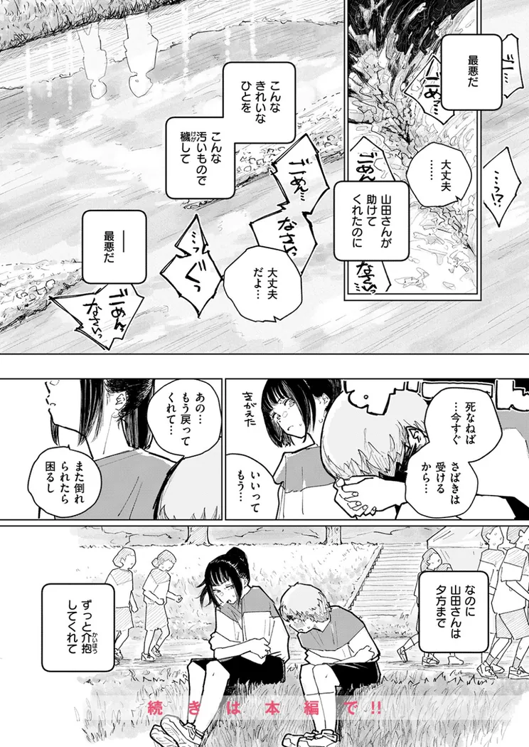 【無料エロ漫画・同人】しっかり者の山田さん 好きな食べ物（※ぼく）の前では我慢できない！-8枚目