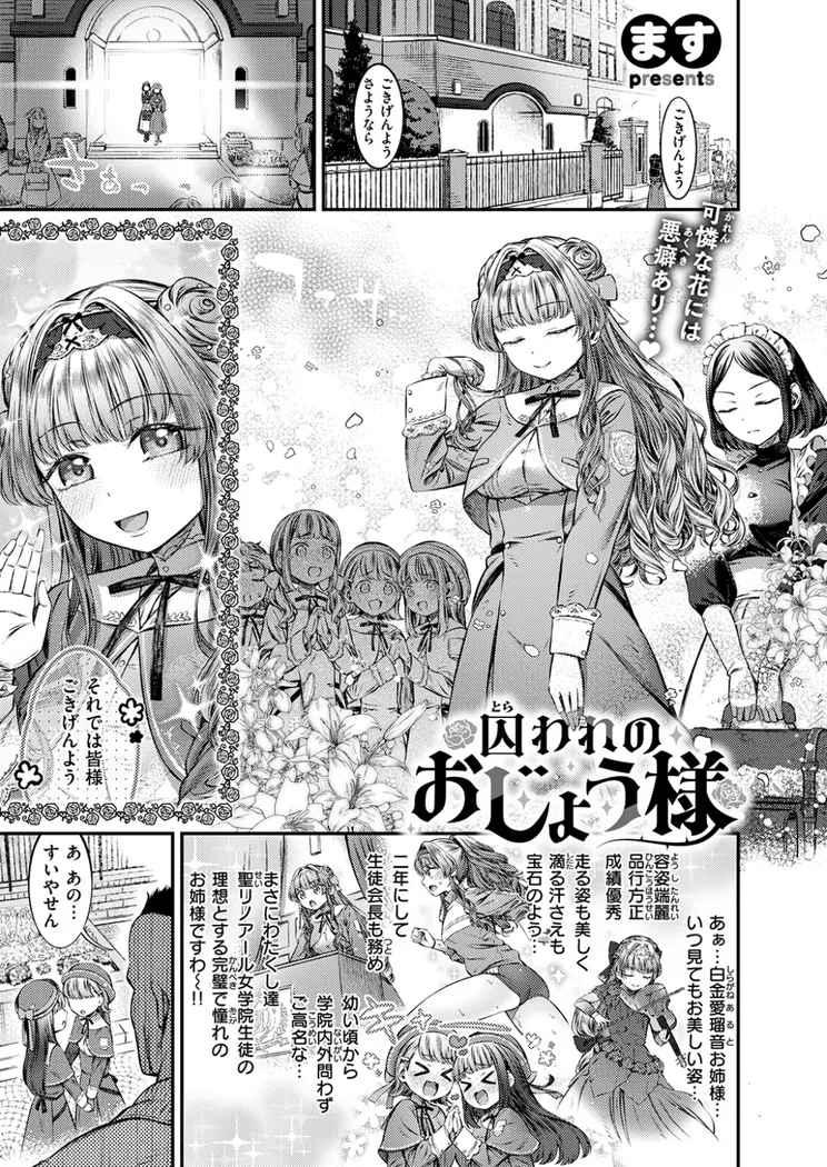 【無料エロ漫画・同人】囚われのおじょう様-1枚目