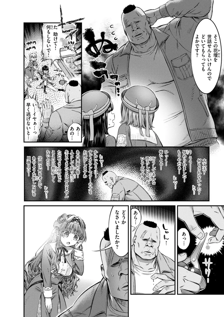 【無料エロ漫画・同人】囚われのおじょう様-2枚目