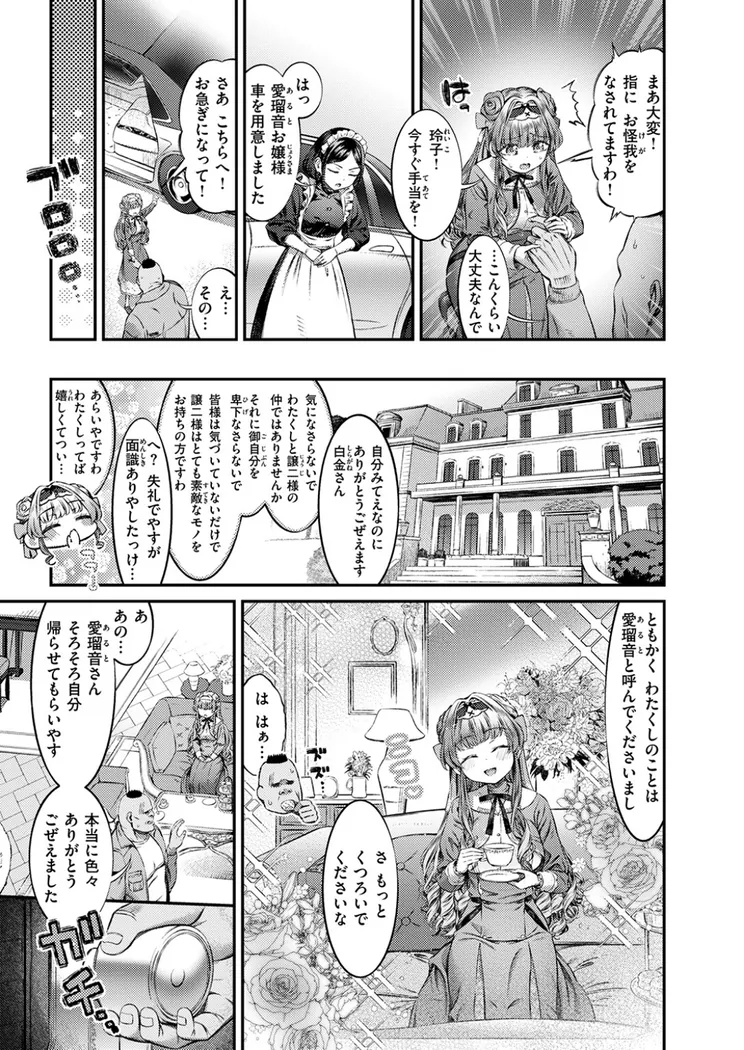 【無料エロ漫画・同人】囚われのおじょう様-3枚目