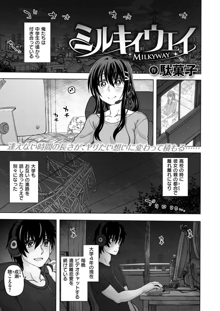 【無料エロ漫画・同人】ミルキィウェイ-1枚目