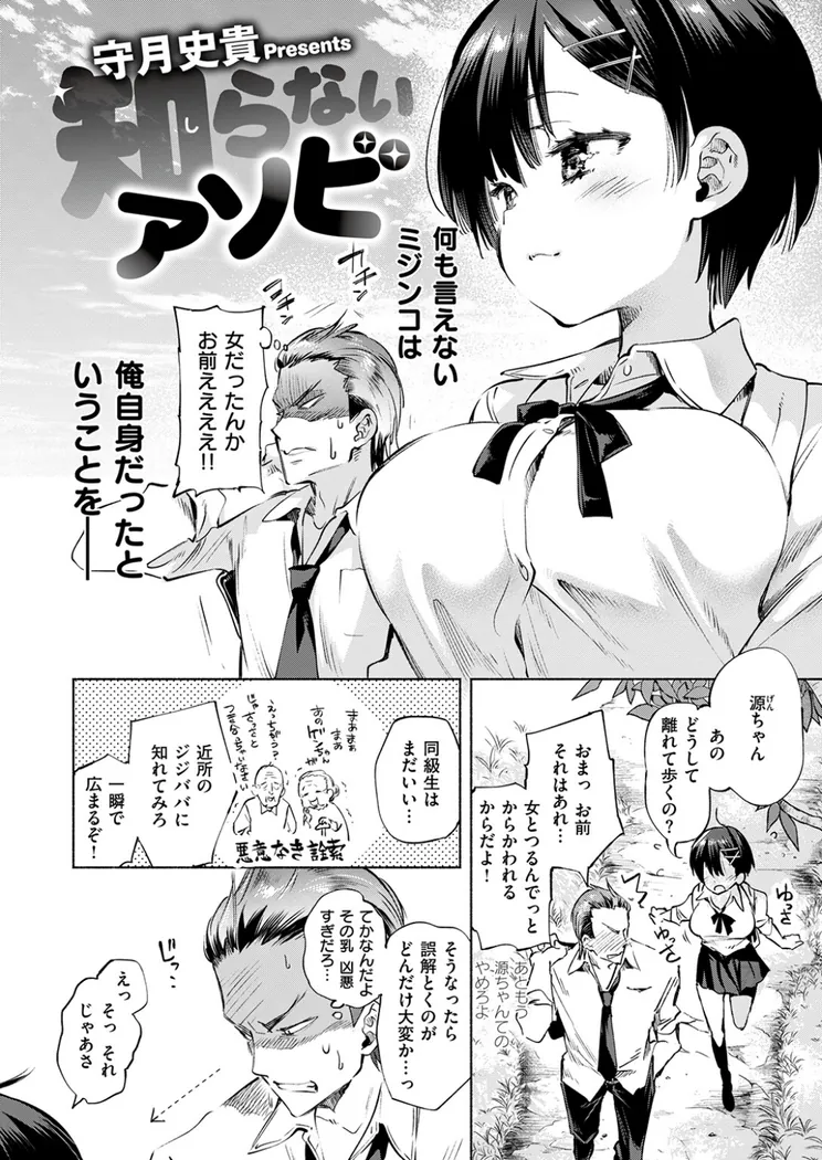 【無料エロ漫画・同人】知らないアソビ-2枚目