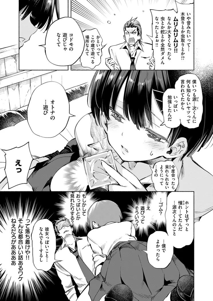 【無料エロ漫画・同人】知らないアソビ-5枚目