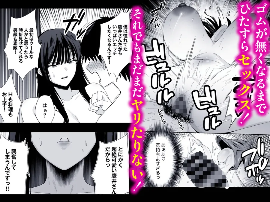【無料エロ漫画・同人】鷹井さんは1000円でヤラせてくれるらしい-6枚目