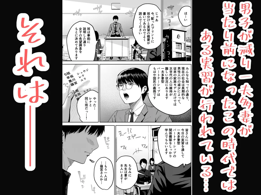 【無料エロ漫画・同人】三人一組になってセックスしてください。〜国家制度で幼馴染と眼鏡委員長と同時にセックスする話〜-0枚目