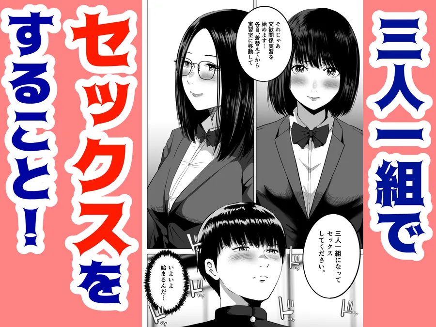 【無料エロ漫画・同人】三人一組になってセックスしてください。〜国家制度で幼馴染と眼鏡委員長と同時にセックスする話〜-1枚目