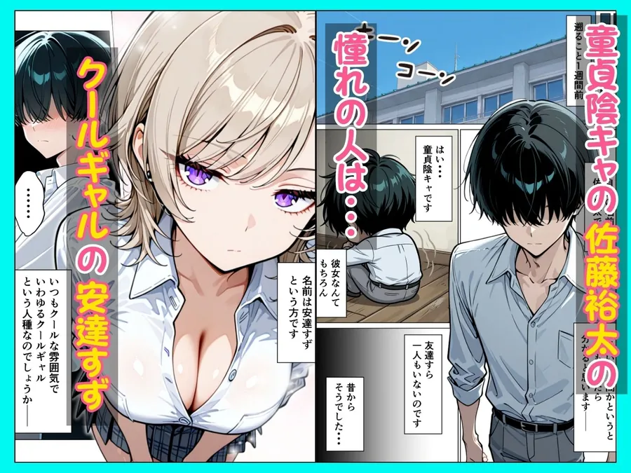 【無料エロ漫画・同人】童貞陰キャの僕がクールギャルとマジックミラー車で生ハメセックスした話-0枚目