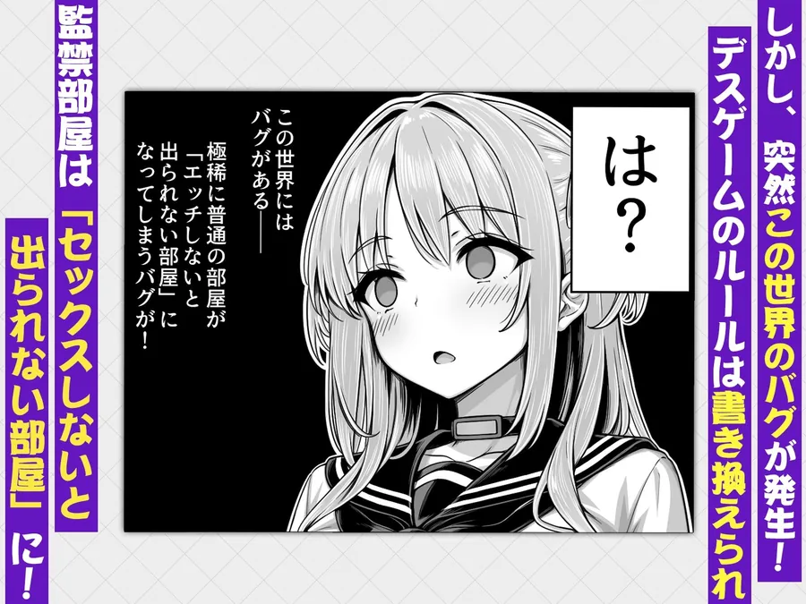 【無料エロ漫画・同人】デスゲーム部屋がセックスをしないと出られない部屋になったので集めた男達にゲームマスターJKが犯●れまくる話-2枚目