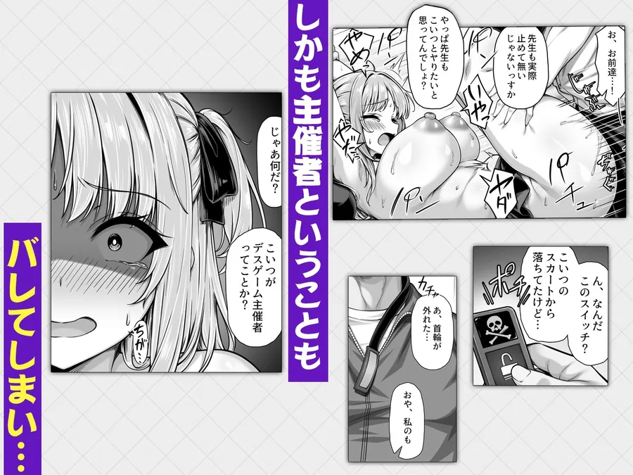 【無料エロ漫画・同人】デスゲーム部屋がセックスをしないと出られない部屋になったので集めた男達にゲームマスターJKが犯●れまくる話-4枚目