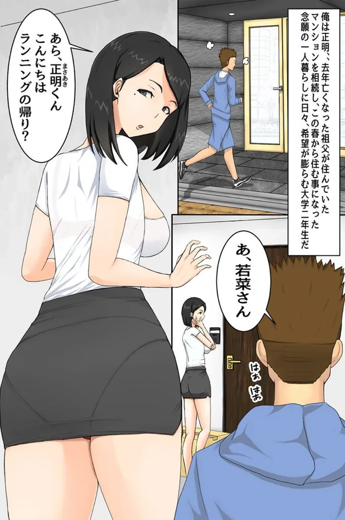 【無料エロ漫画・同人】美人妻たちとヤり放題マンション〜清楚妻からもギャル妻からも求められちゃう！〜（フルカラーコミック）-3枚目