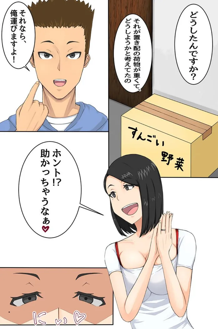 【無料エロ漫画・同人】美人妻たちとヤり放題マンション〜清楚妻からもギャル妻からも求められちゃう！〜（フルカラーコミック）-5枚目