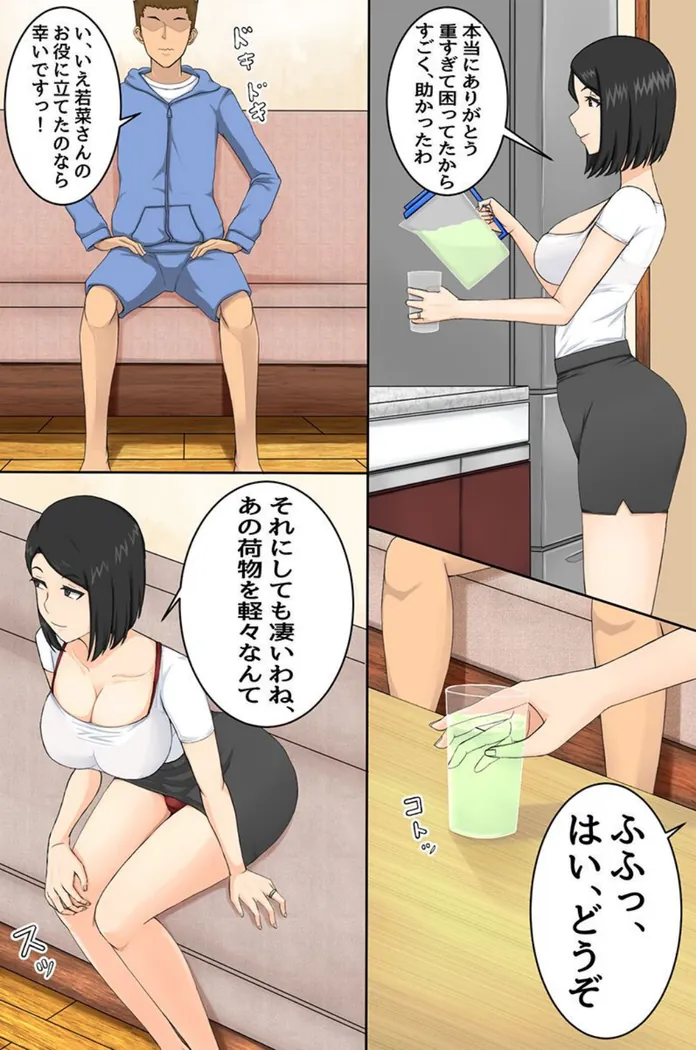 【無料エロ漫画・同人】美人妻たちとヤり放題マンション〜清楚妻からもギャル妻からも求められちゃう！〜（フルカラーコミック）-6枚目