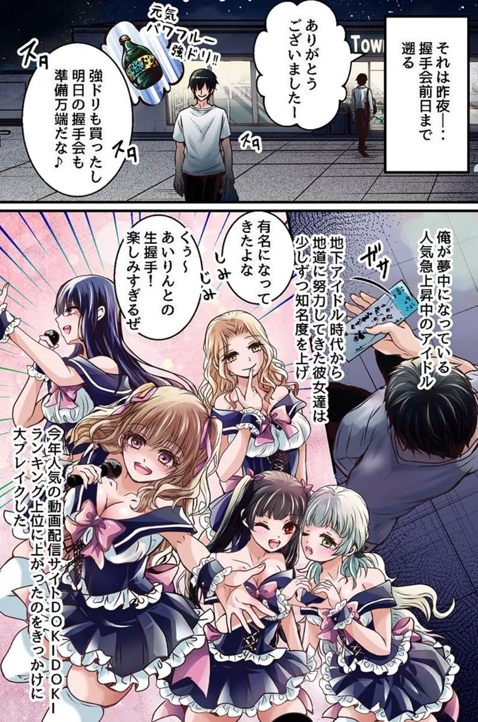 【無料エロ漫画・同人】妄想が現実になったエロエロ握手会！推しアイドルに何度も生出しできちゃう大ハーレム祭り！！（フルカラーコミック）-6枚目