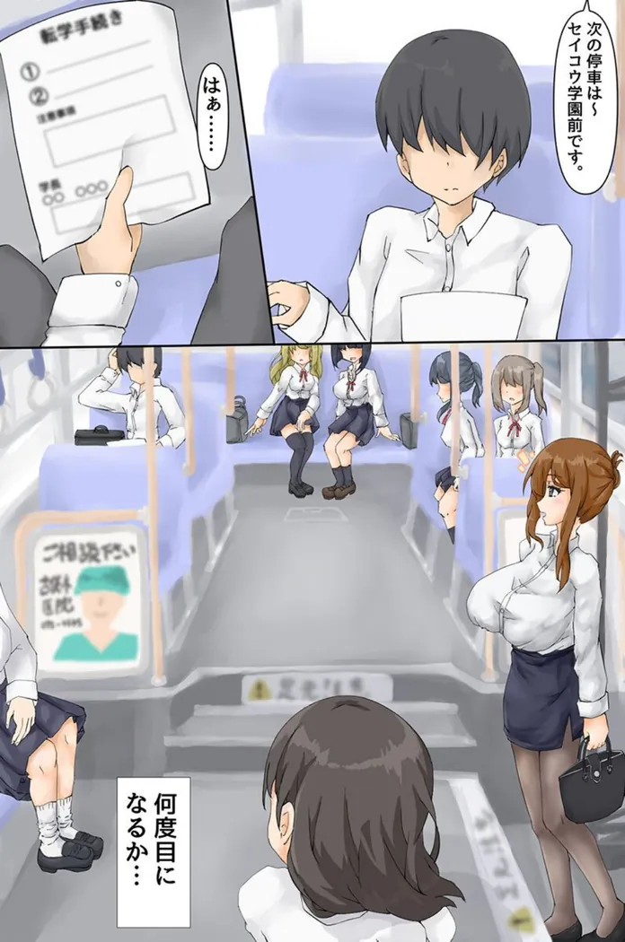 【無料エロ漫画・同人】セイコウ学園のエロ性活〜巨乳先生、清楚生徒会長、ギャル女子たちから毎日求められまくる！〜（フルカラーコミック）-1枚目