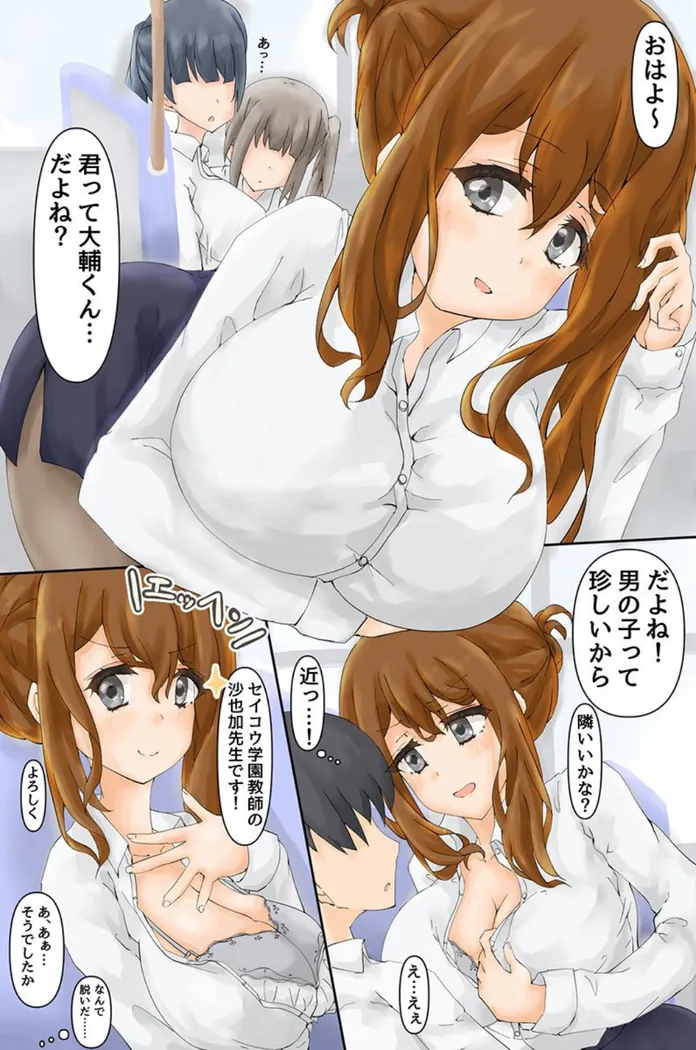 【無料エロ漫画・同人】セイコウ学園のエロ性活〜巨乳先生、清楚生徒会長、ギャル女子たちから毎日求められまくる！〜（フルカラーコミック）-3枚目