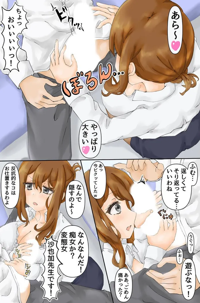 【無料エロ漫画・同人】セイコウ学園のエロ性活〜巨乳先生、清楚生徒会長、ギャル女子たちから毎日求められまくる！〜（フルカラーコミック）-5枚目