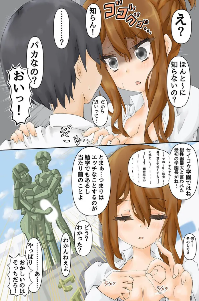 【無料エロ漫画・同人】セイコウ学園のエロ性活〜巨乳先生、清楚生徒会長、ギャル女子たちから毎日求められまくる！〜（フルカラーコミック）-6枚目
