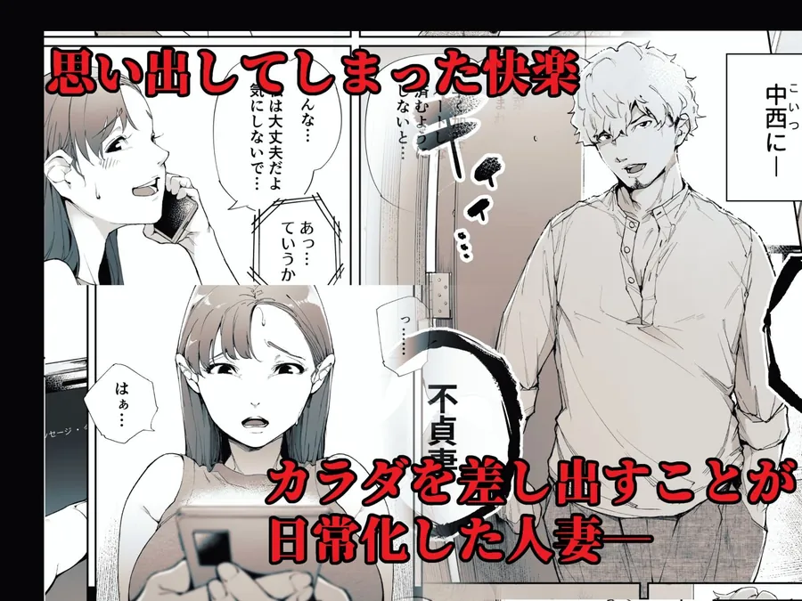 【無料エロ漫画・同人】私は妻で母で、ただの雌 2-0枚目