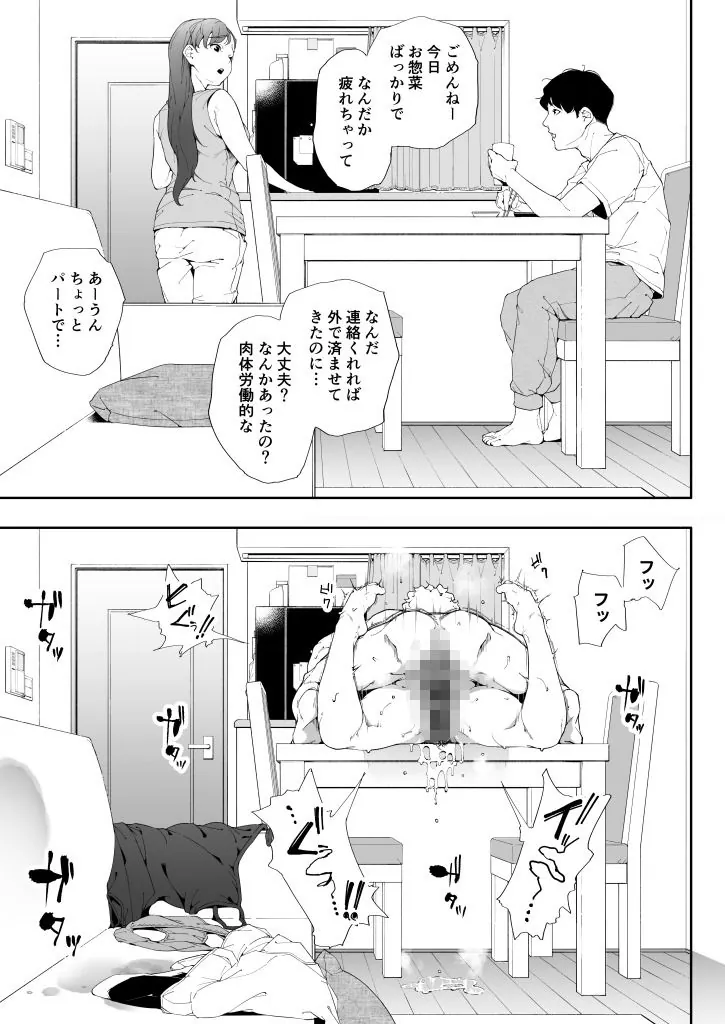 【無料エロ漫画・同人】私は妻で母で、ただの雌 2-9枚目